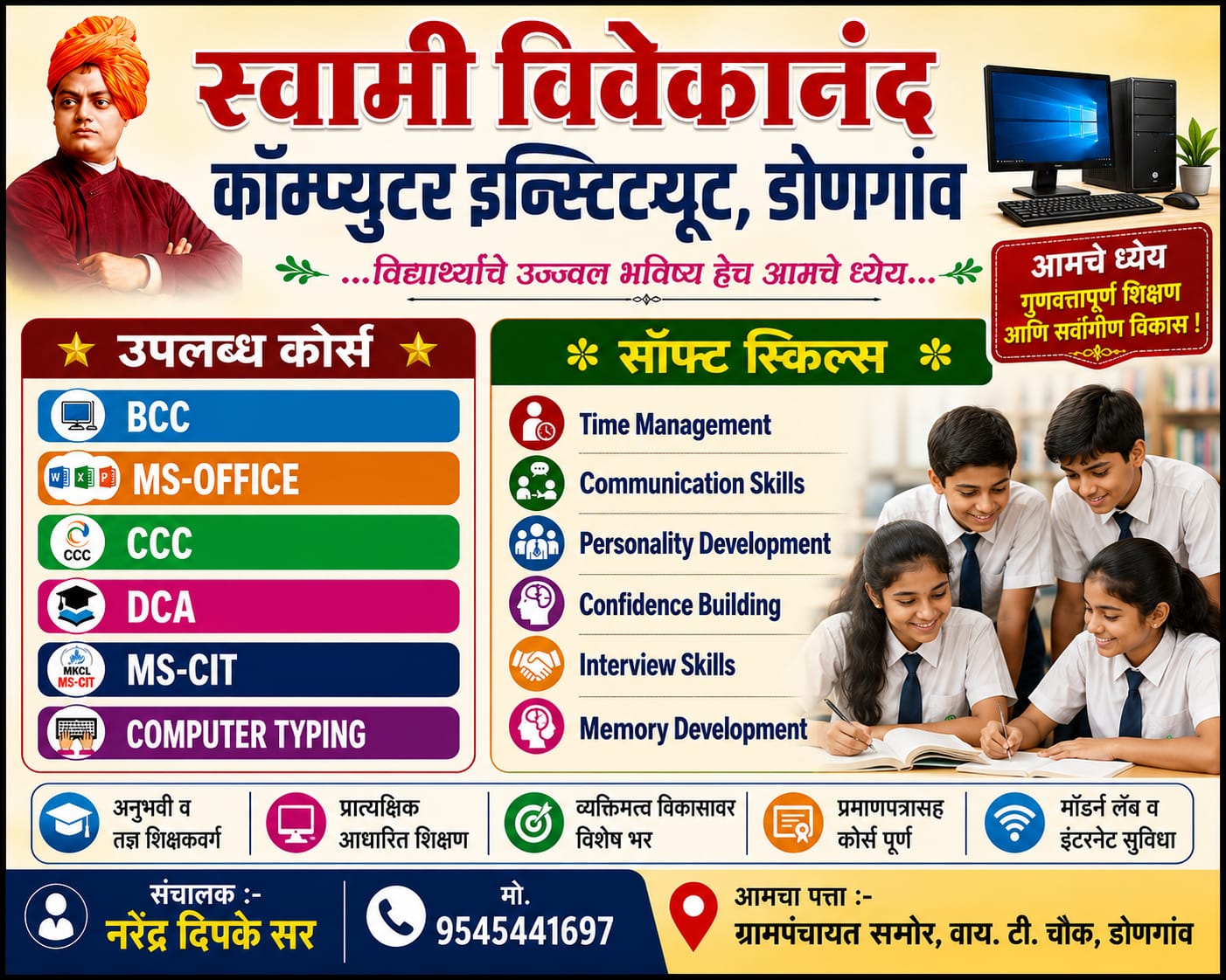 Swami Vivekanand computer Institute Dongaon